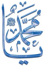 le saint prophète de l'islam